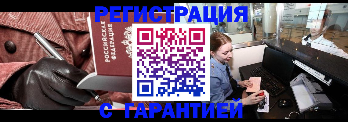 временная регистрация адрес в Таштаголе