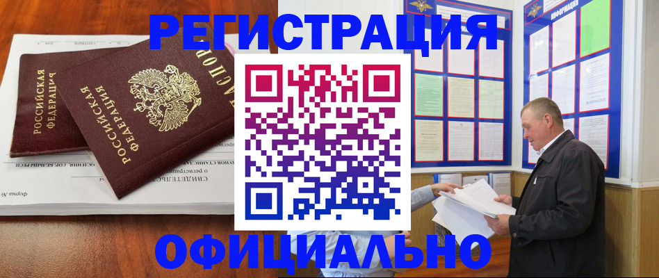 прописка штамп в Таштаголе