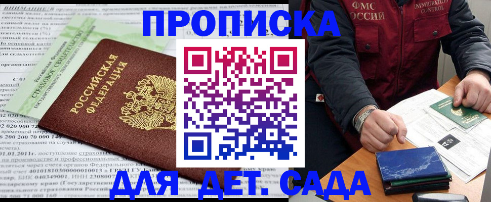 регистрация для дет. сада в Таштаголе