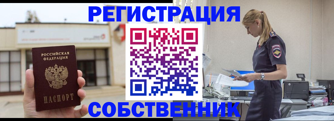 временная регистрация для школы в Таштаголе