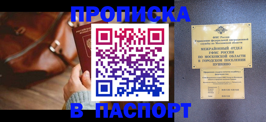 временная регистрация недорого в Таштаголе