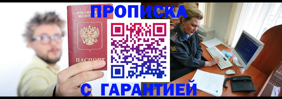 прописка для военкомата в Таштаголе